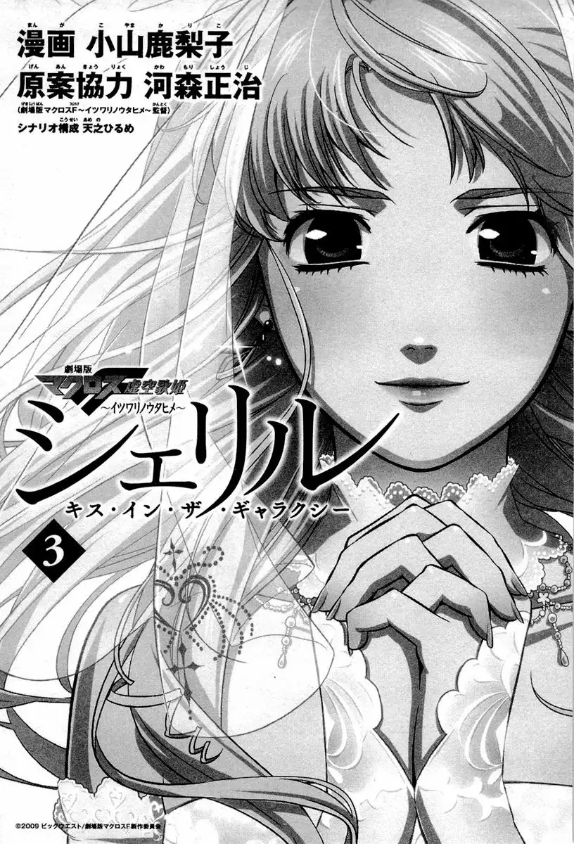 Sheryl - Kiss in the Galaxy Chapter 4 8